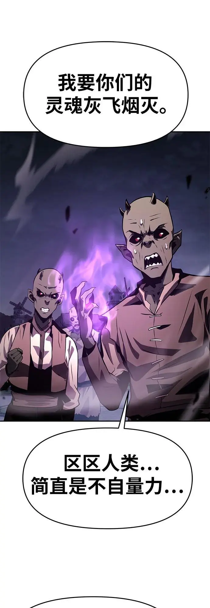 [第27话] 决绝的恶魔屠杀者 第88页