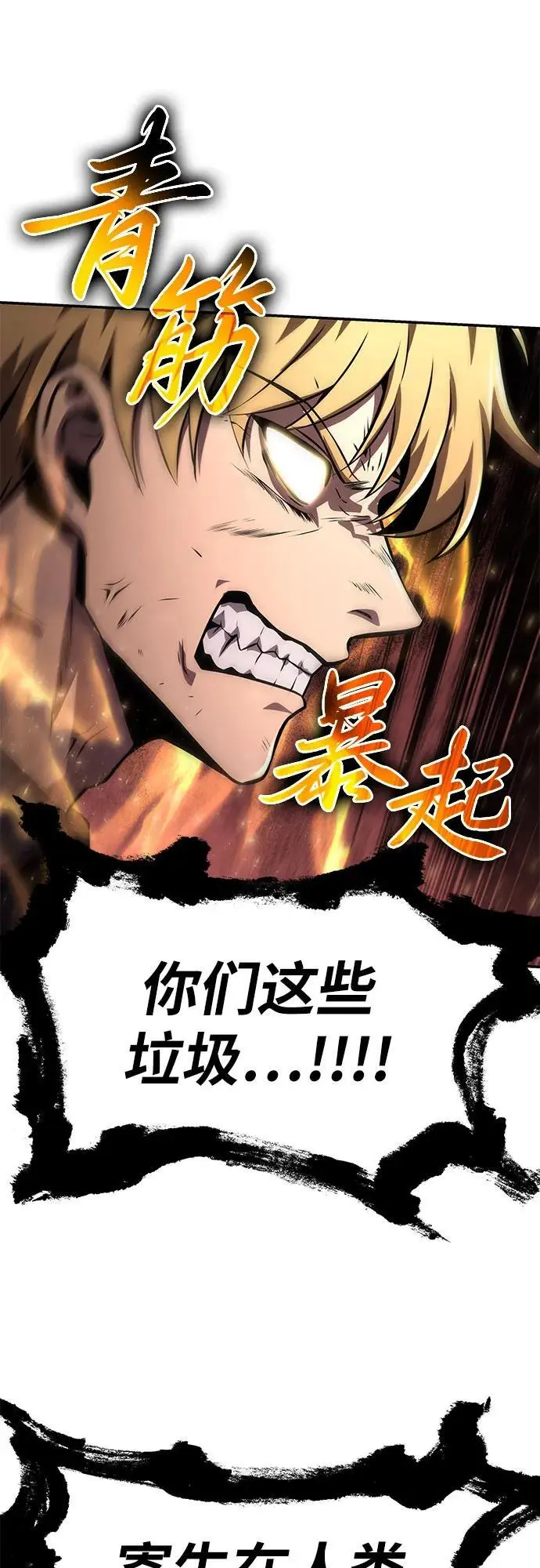 [第27话] 决绝的恶魔屠杀者 第92页