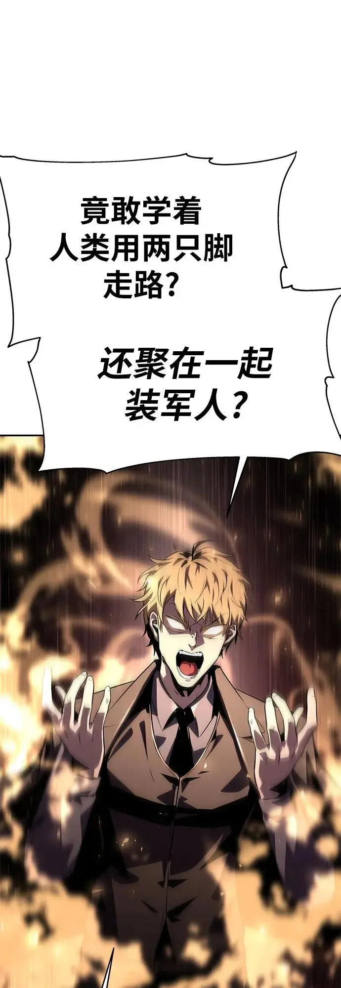 [第27话] 决绝的恶魔屠杀者 第94页