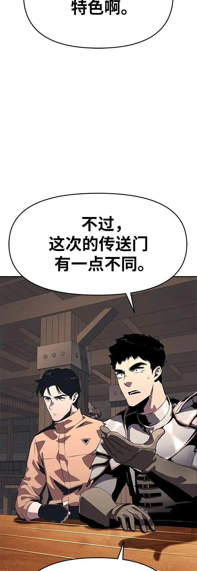 [第26话] 传送门中的王国 第12页
