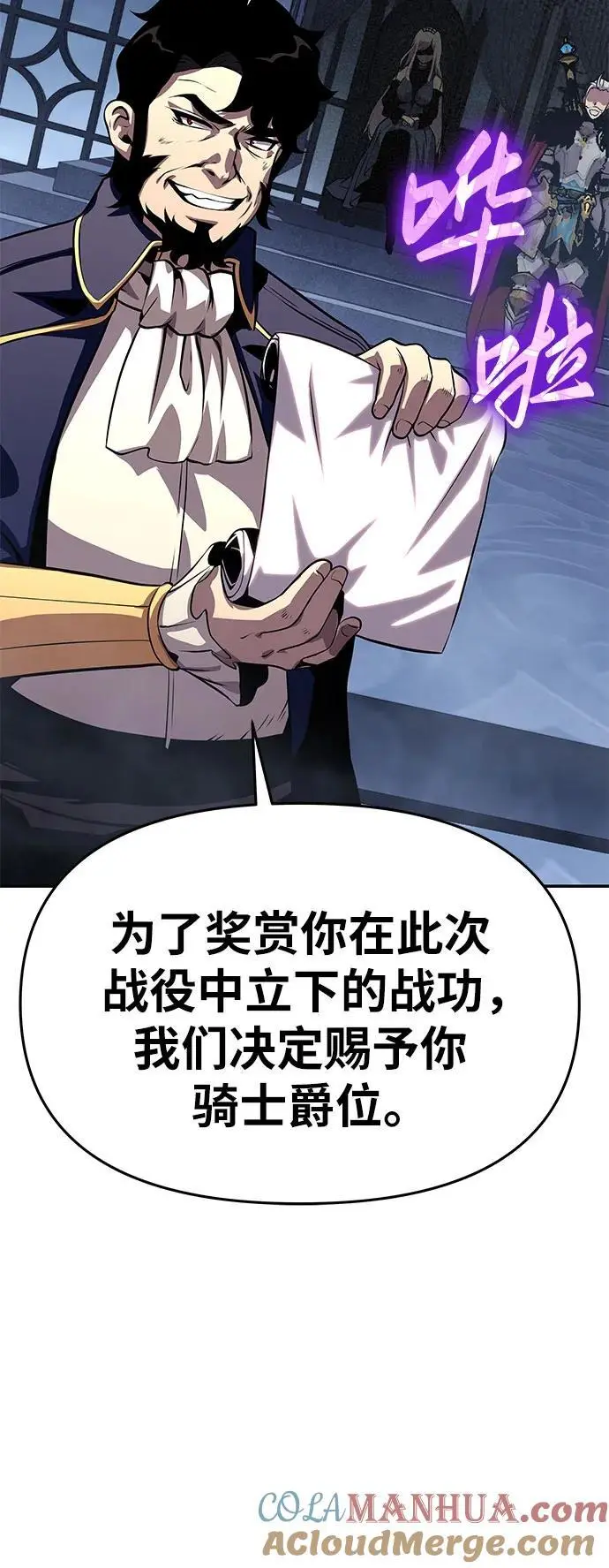 [第26话] 传送门中的王国 第73页