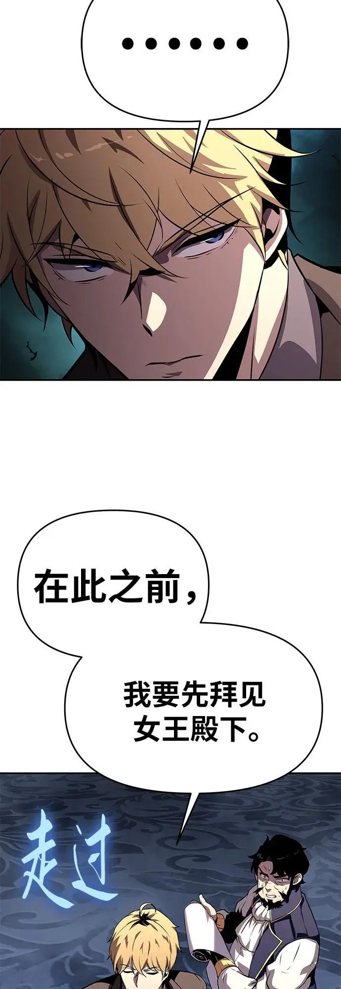 [第26话] 传送门中的王国 第75页