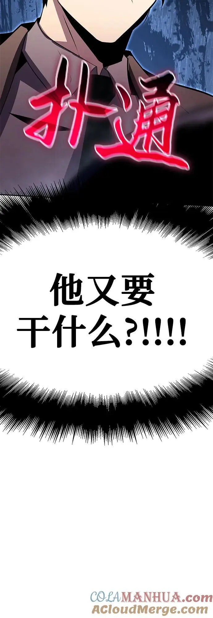 [第26话] 传送门中的王国 第97页