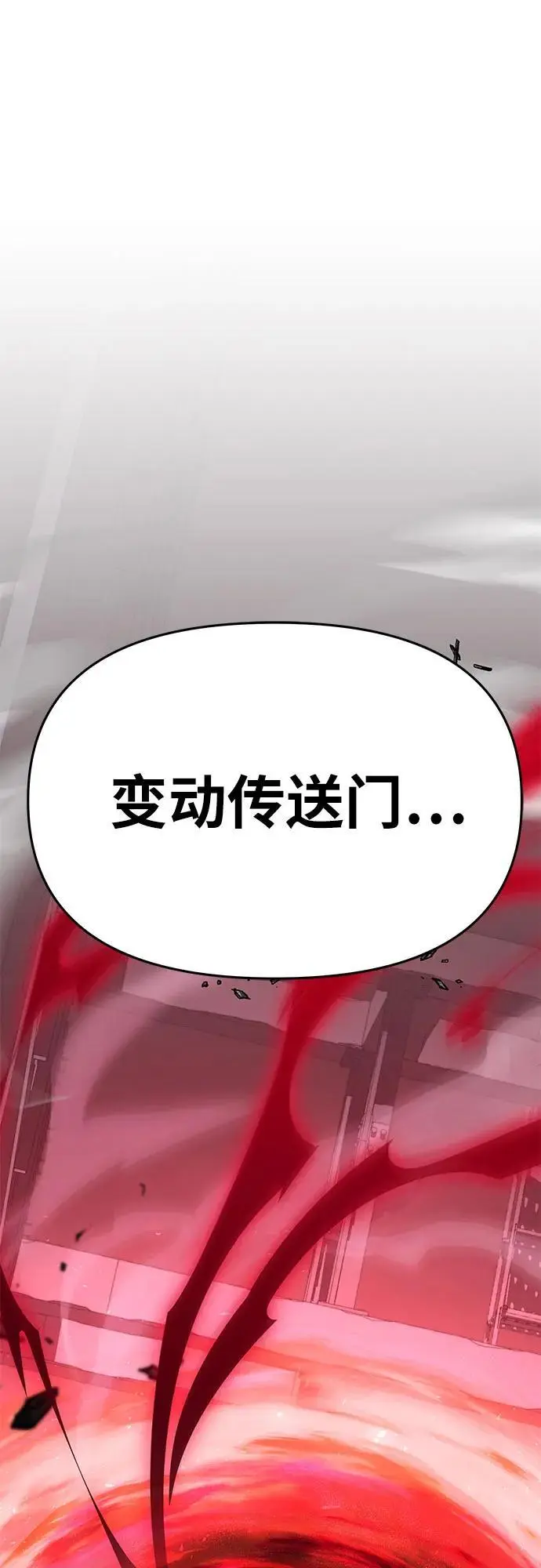 [第25话] 变动传送门 第38页