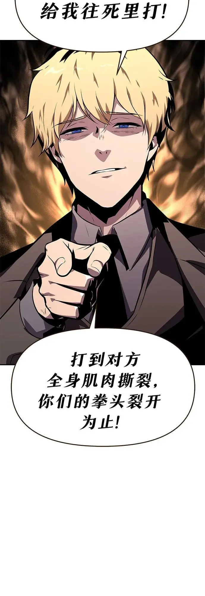 [第24话] 想要成为骑士 第3页