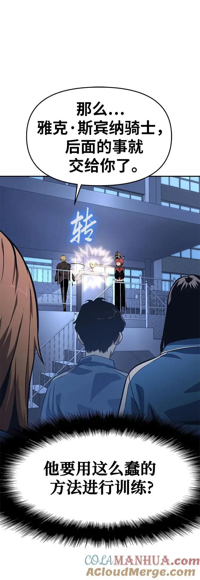 [第24话] 想要成为骑士 第17页