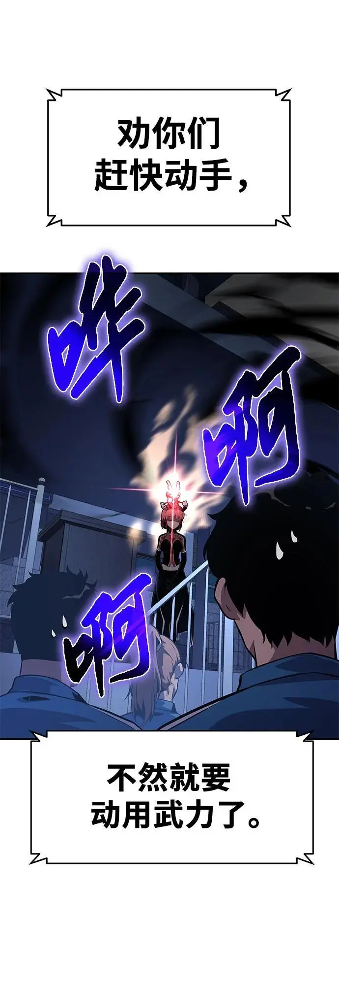 [第24话] 想要成为骑士 第23页