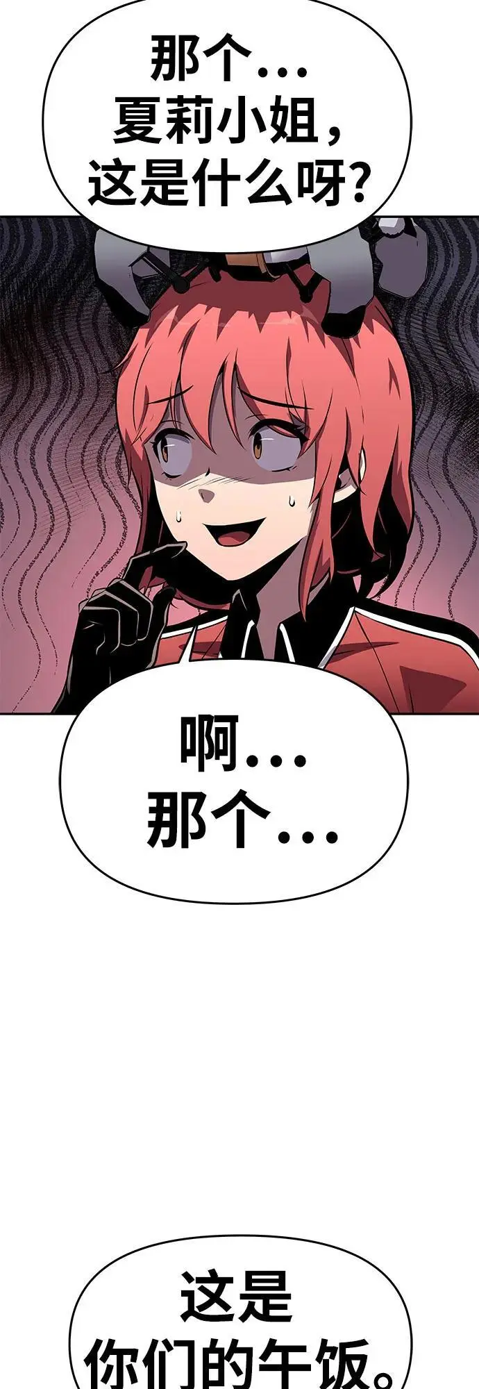 [第24话] 想要成为骑士 第36页