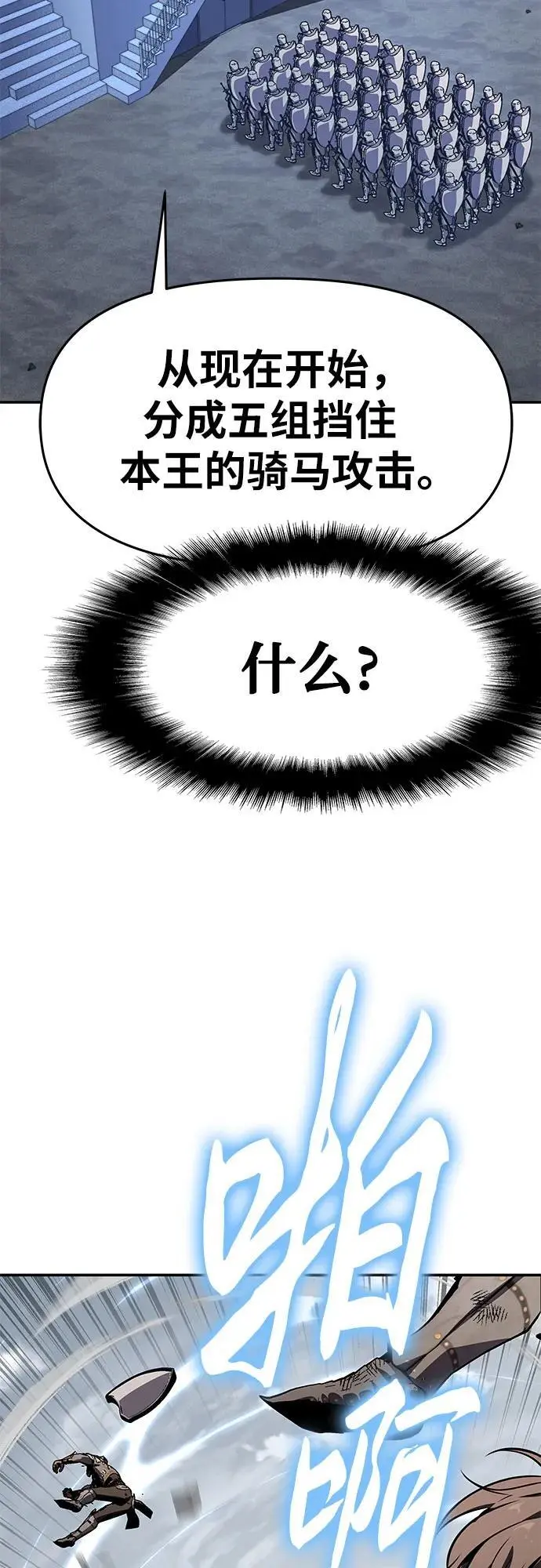[第24话] 想要成为骑士 第40页