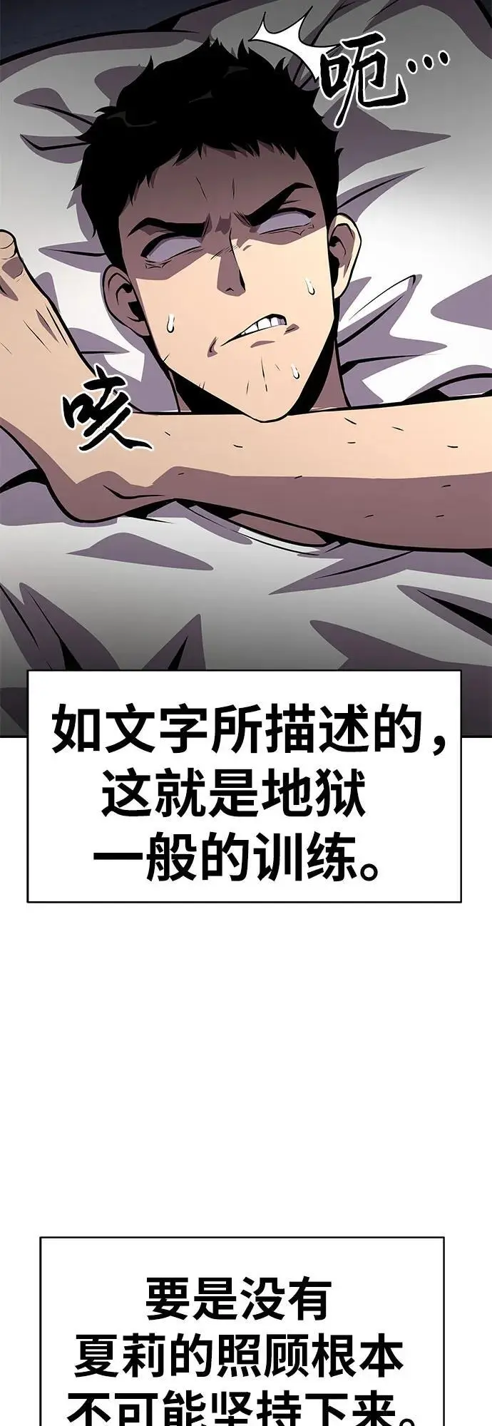 [第24话] 想要成为骑士 第43页