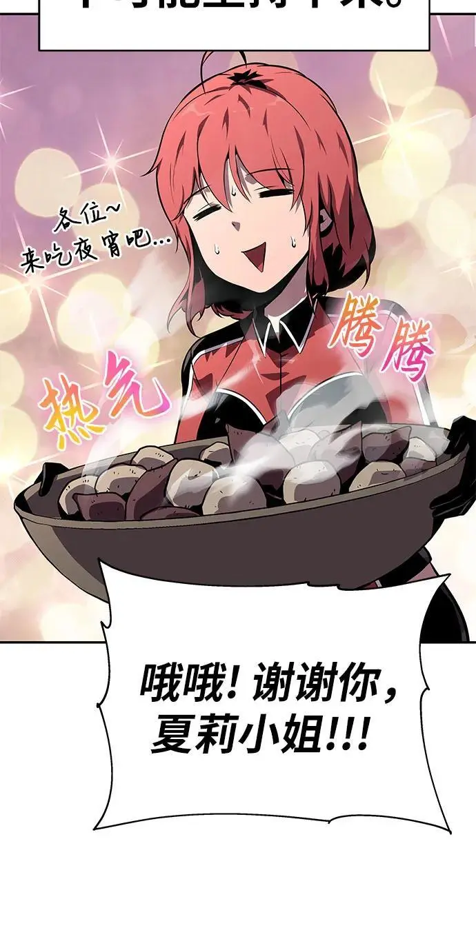 [第24话] 想要成为骑士 第44页