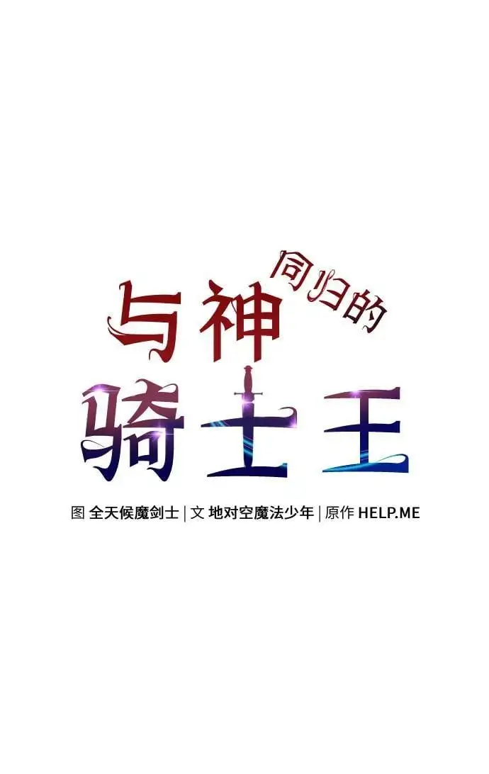 [第24话] 想要成为骑士 第47页