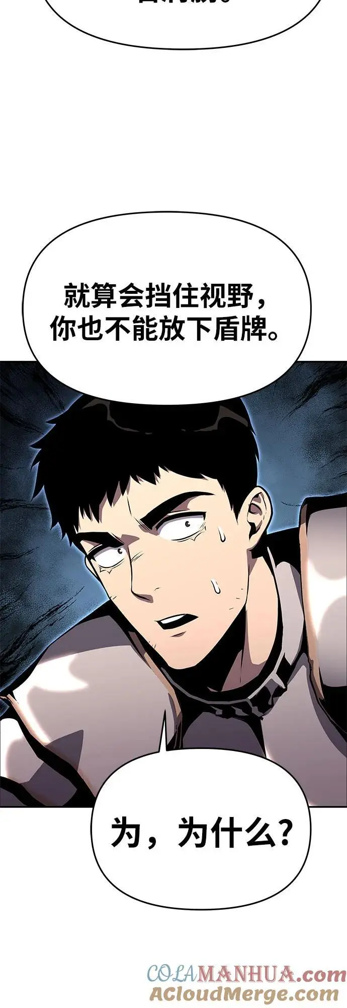 [第24话] 想要成为骑士 第69页