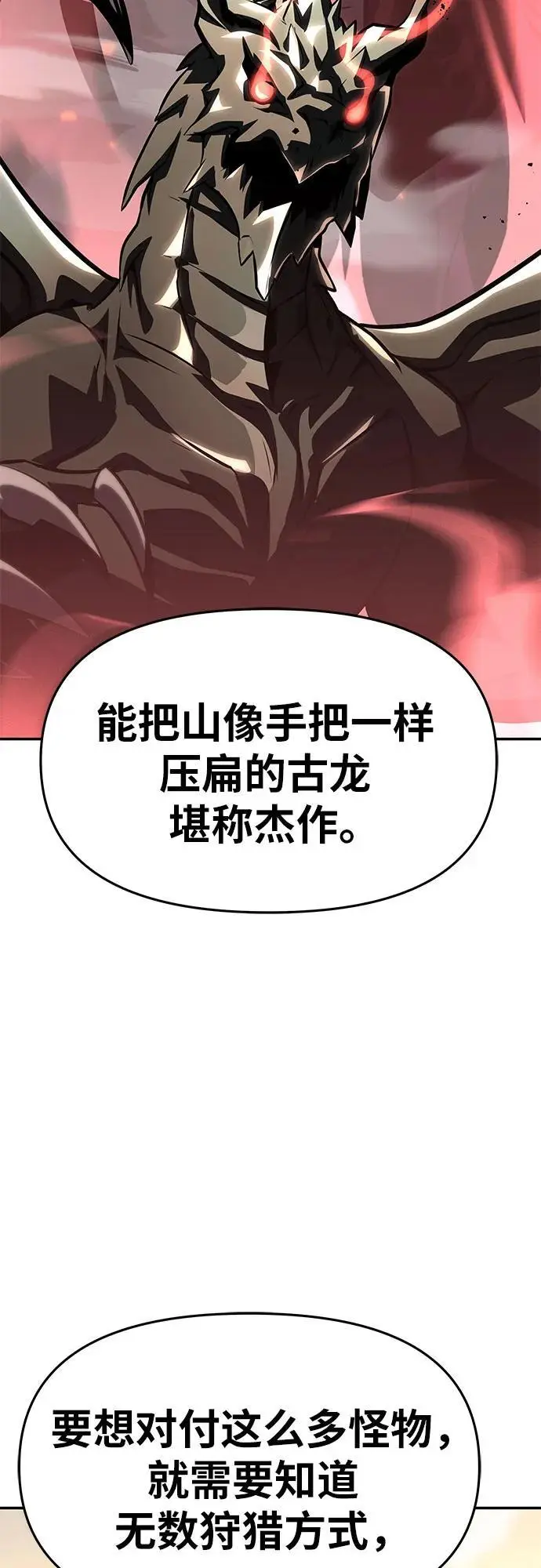 [第24话] 想要成为骑士 第79页