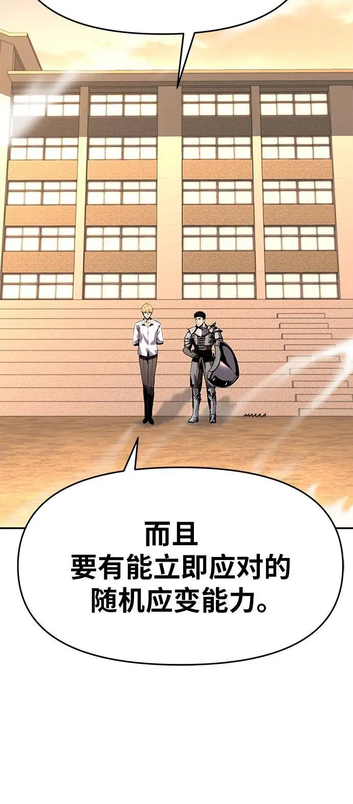 [第24话] 想要成为骑士 第80页