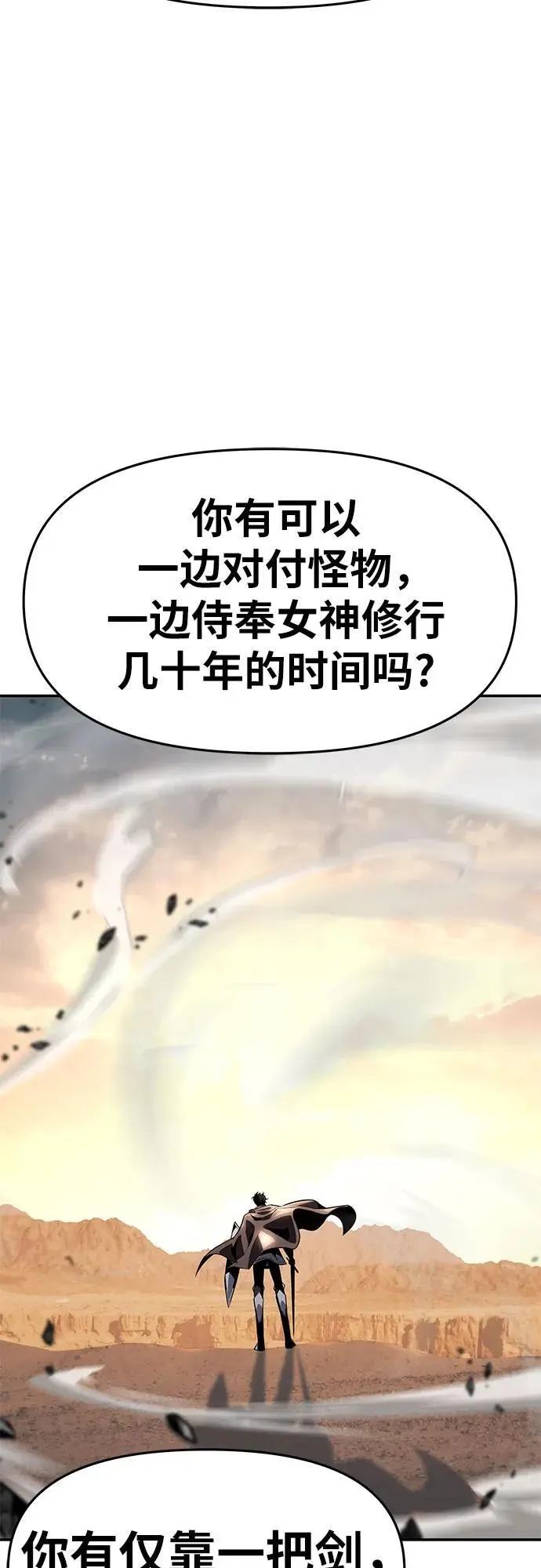 [第24话] 想要成为骑士 第82页