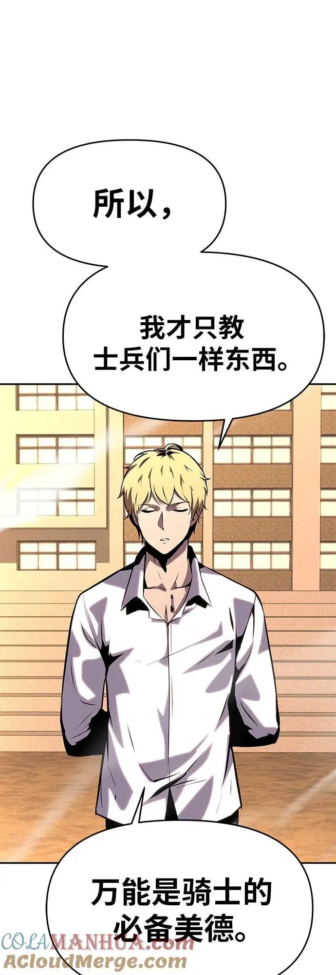[第24话] 想要成为骑士 第85页