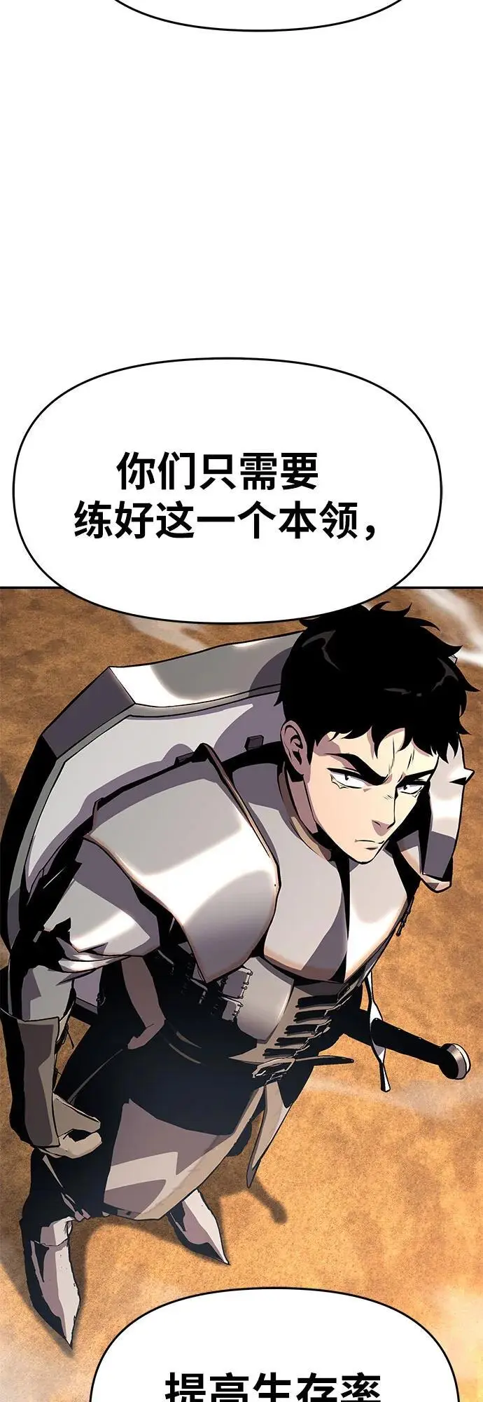 [第24话] 想要成为骑士 第86页