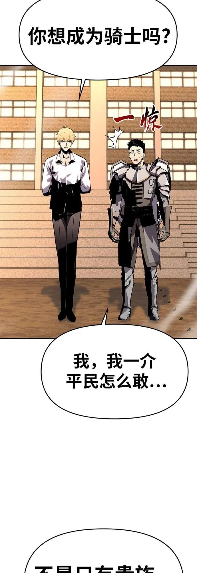[第24话] 想要成为骑士 第90页