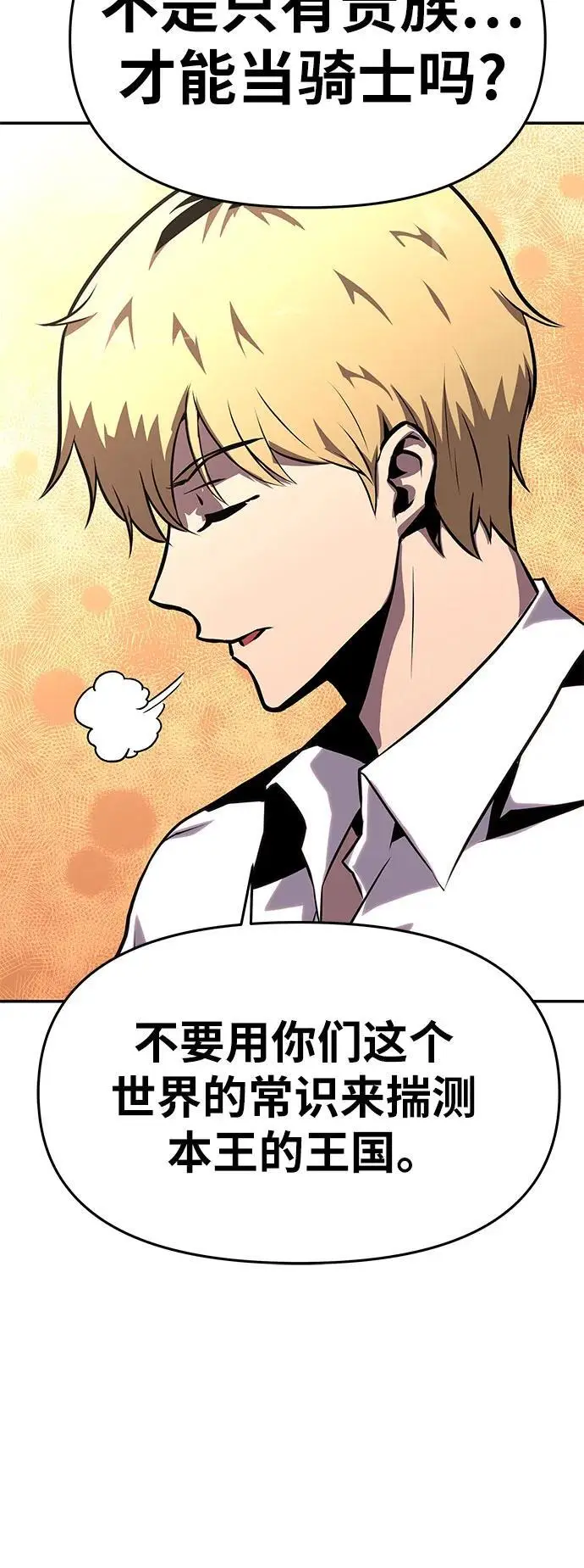 [第24话] 想要成为骑士 第91页