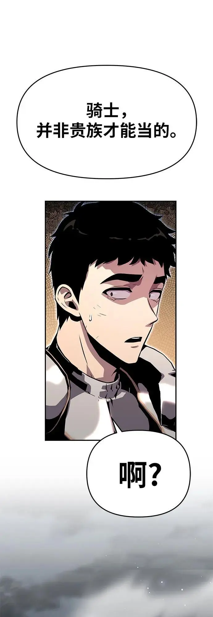 [第24话] 想要成为骑士 第92页