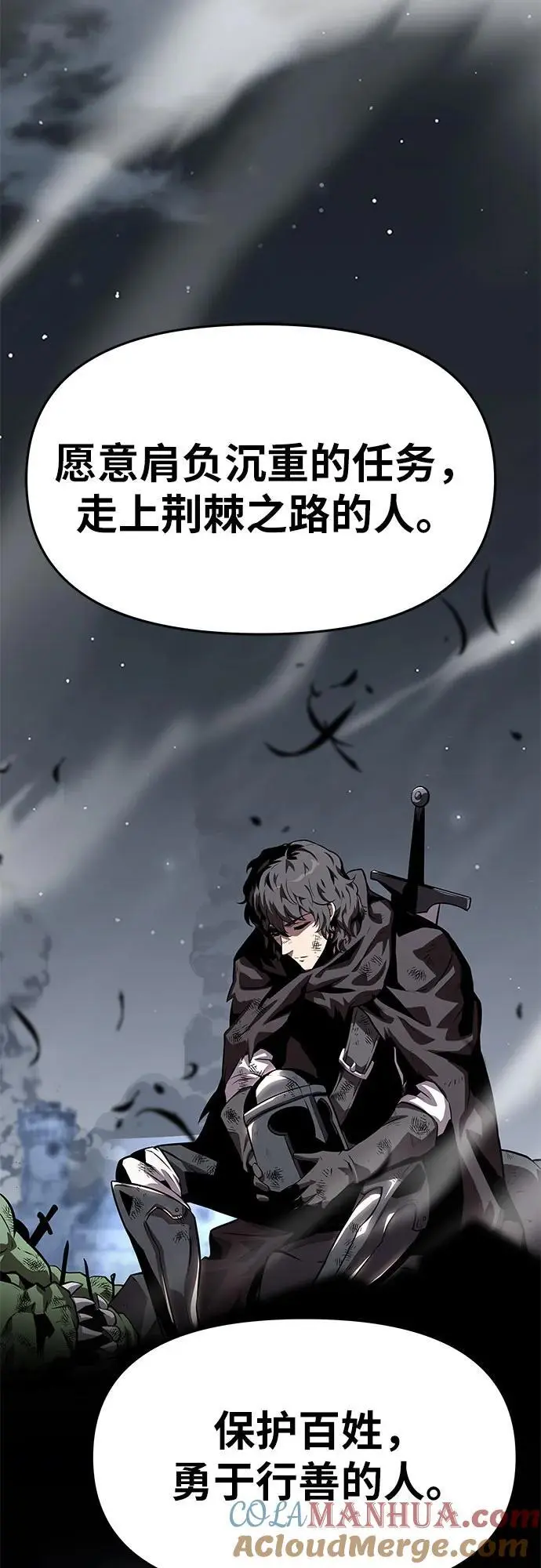 [第24话] 想要成为骑士 第93页