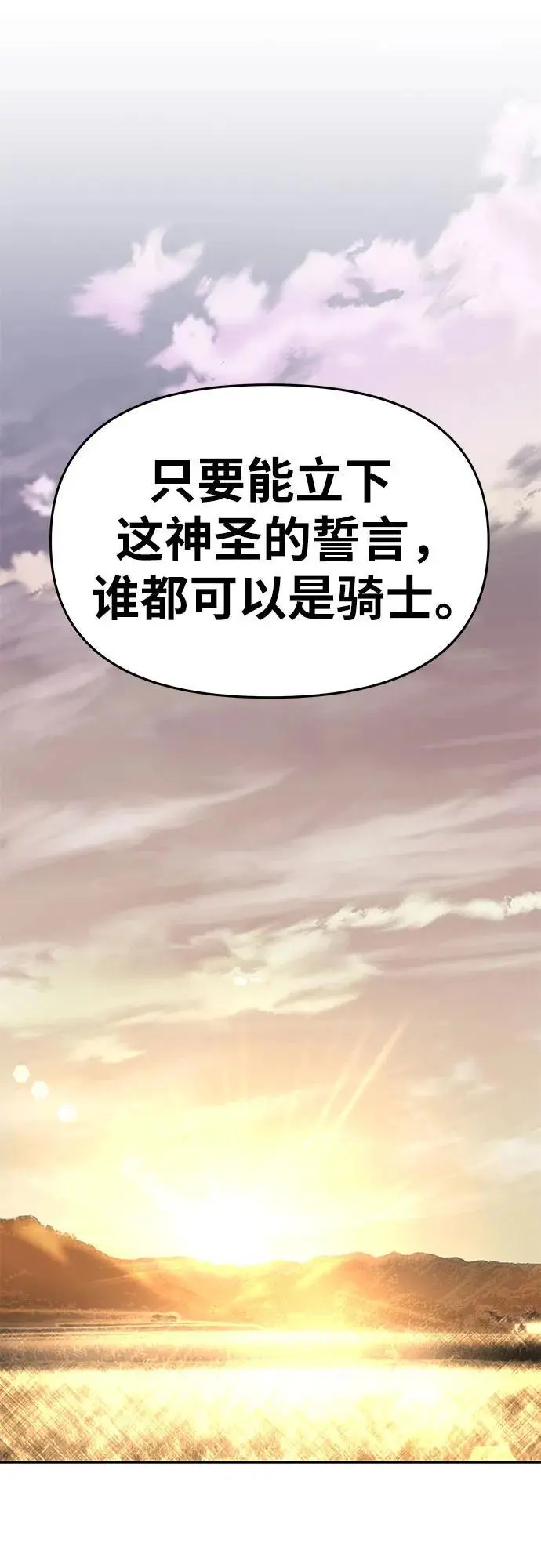 [第24话] 想要成为骑士 第96页