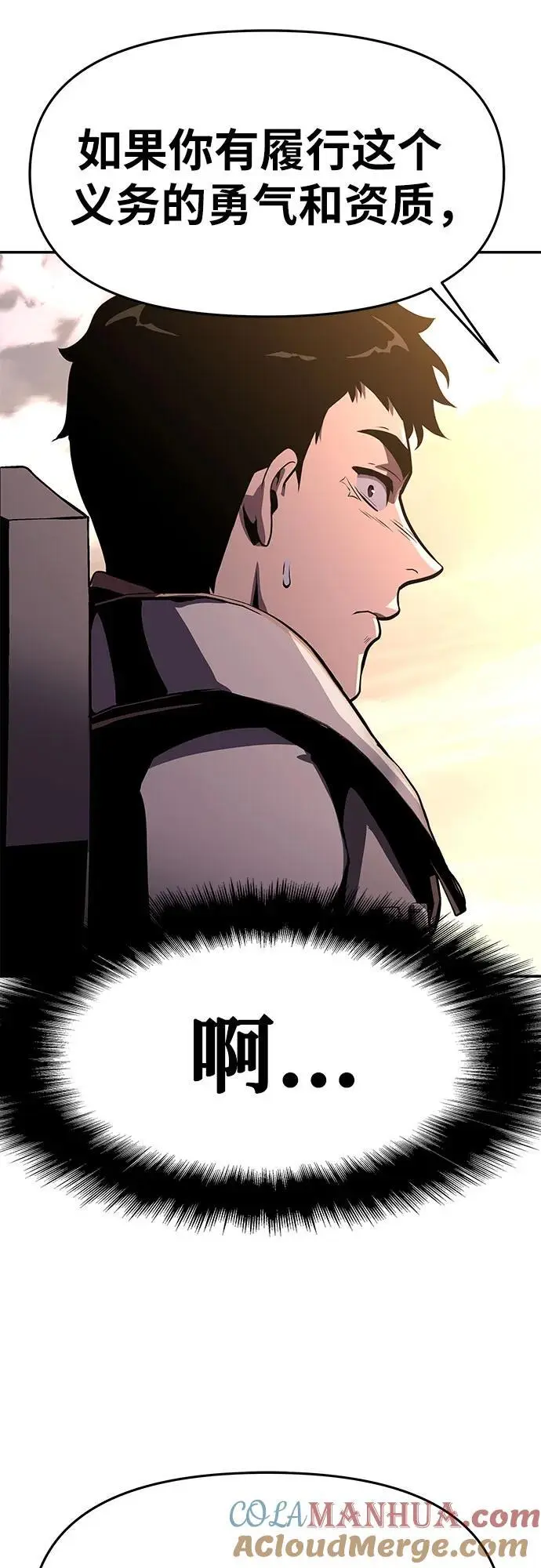 [第24话] 想要成为骑士 第97页