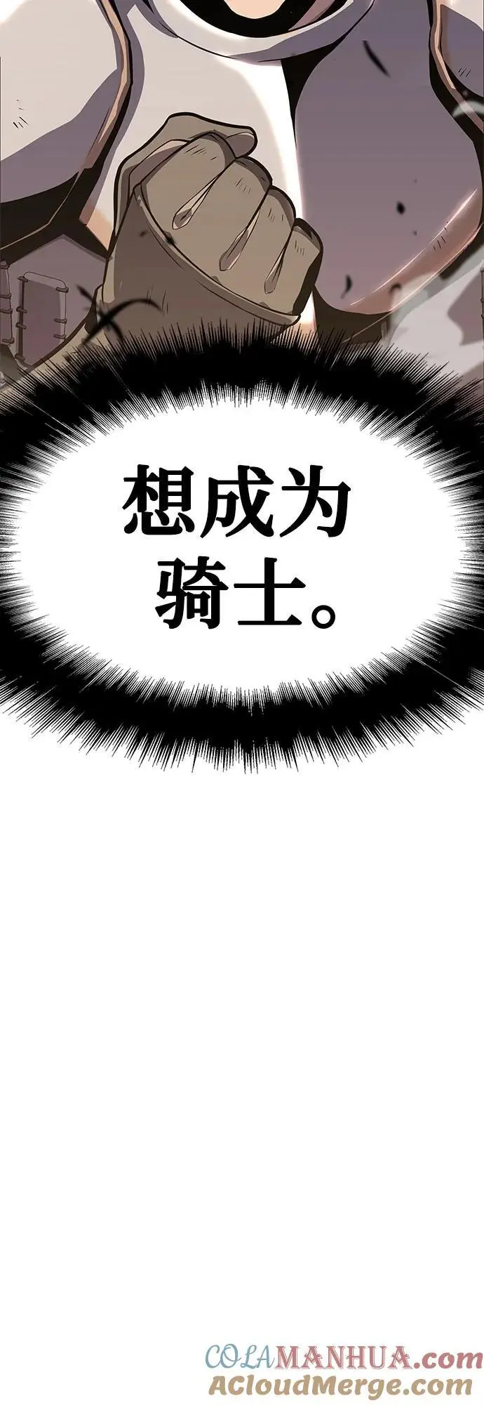 [第24话] 想要成为骑士 第101页