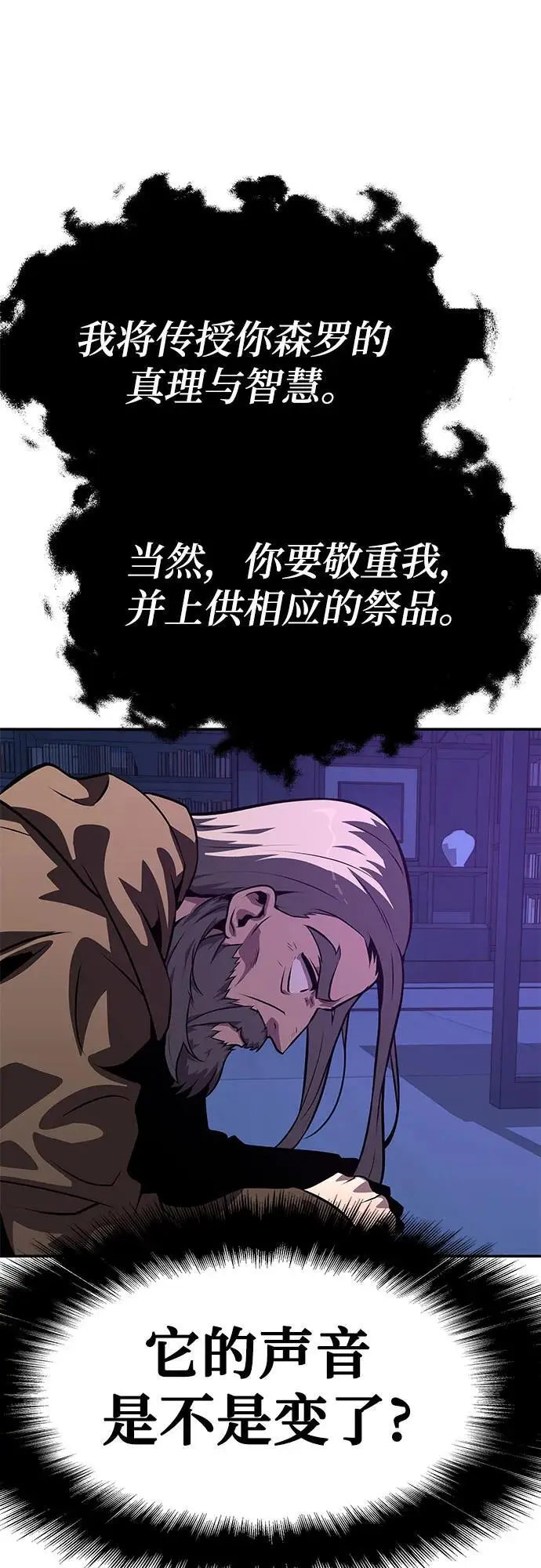 [第24话] 想要成为骑士 第107页