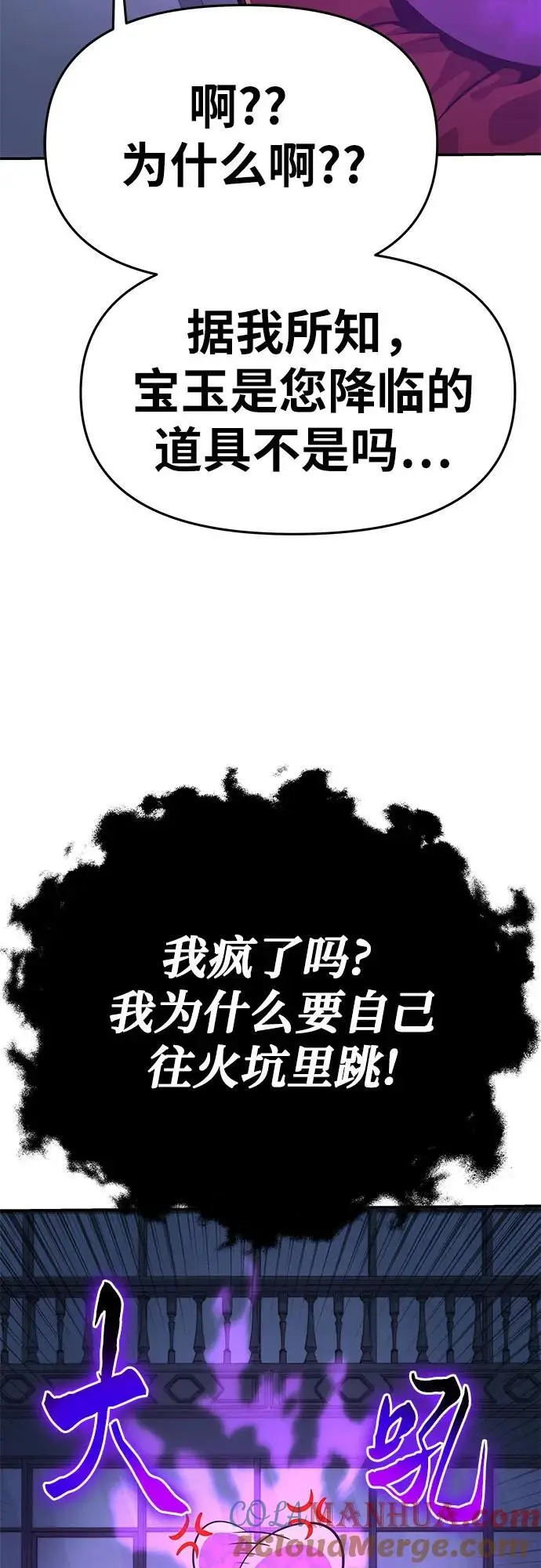 [第24话] 想要成为骑士 第109页