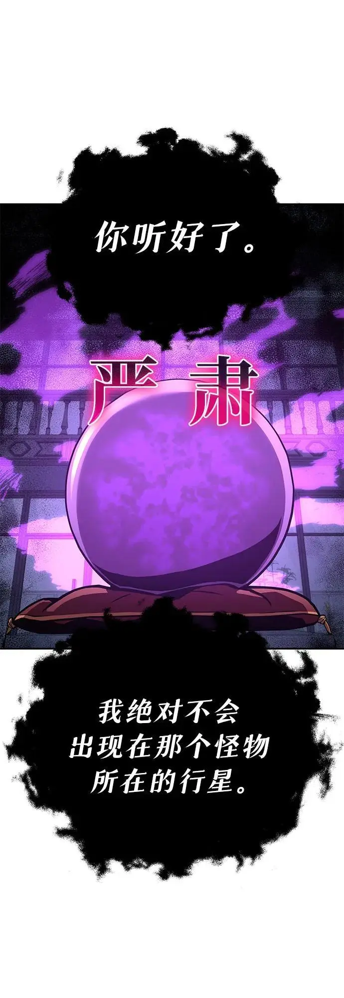 [第24话] 想要成为骑士 第111页