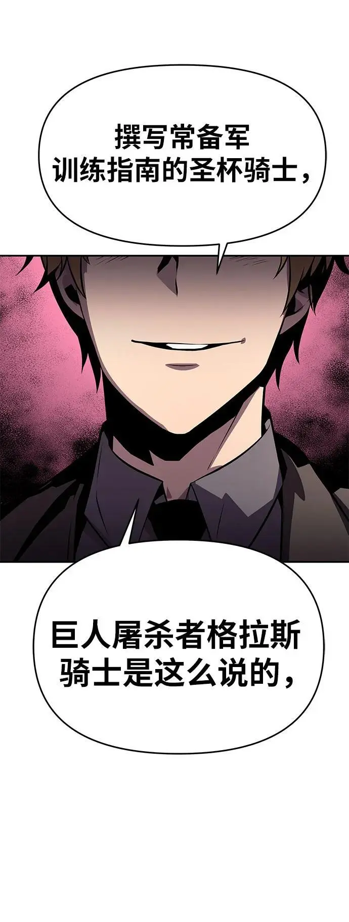 [第23话] 常备军训练指南 第87页