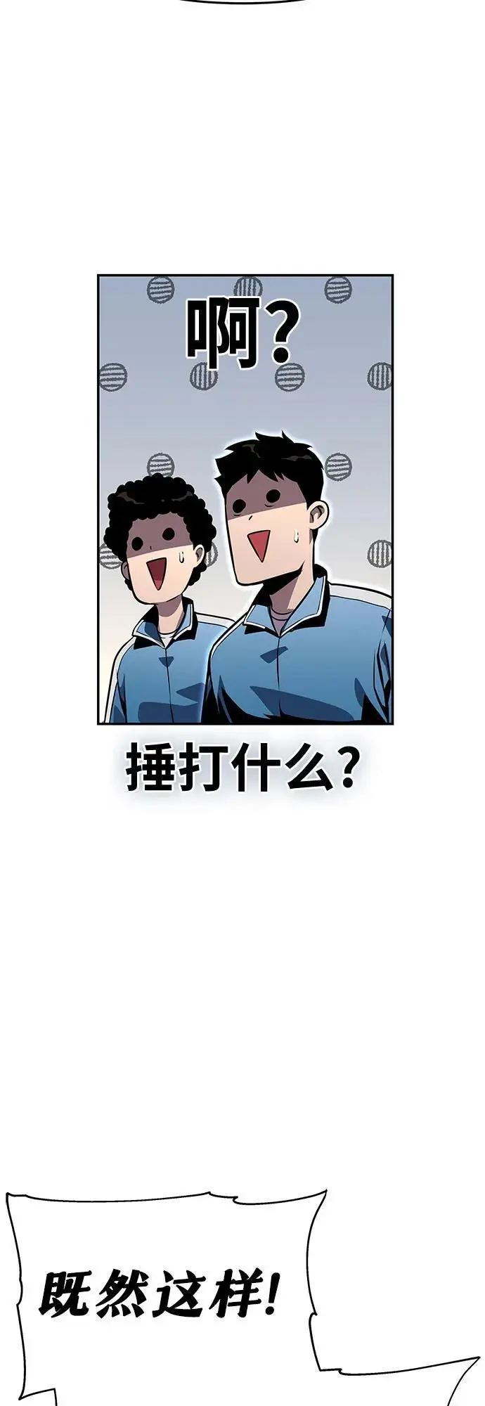 [第23话] 常备军训练指南 第89页