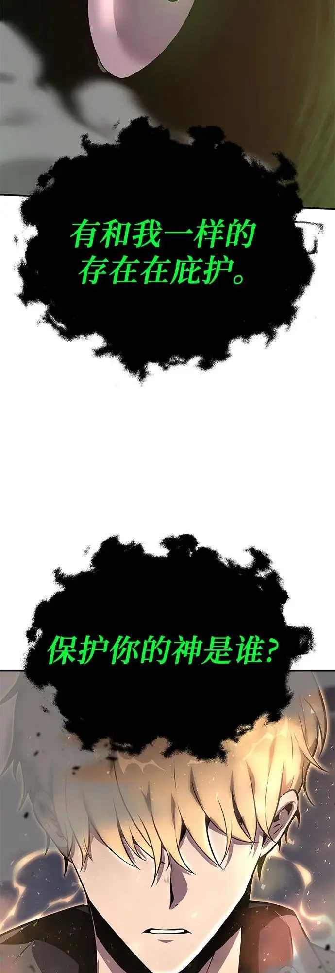 [第22话] 善良的半兽人（4） 第11页