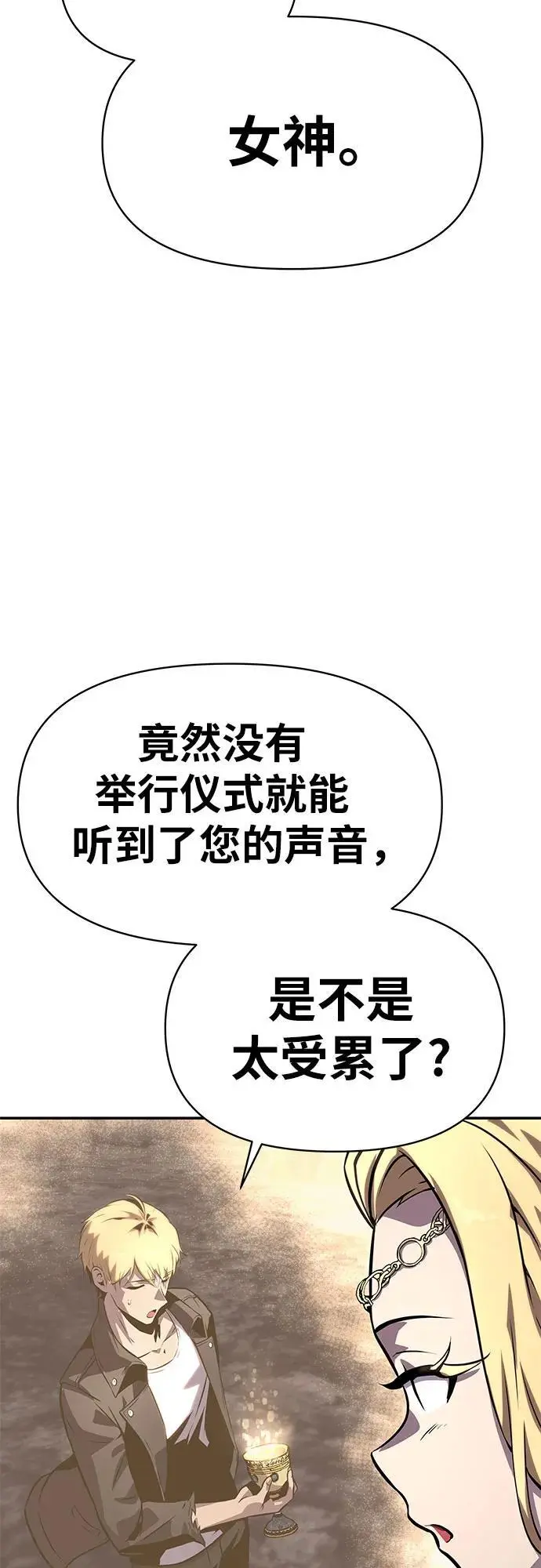 [第22话] 善良的半兽人（4） 第74页