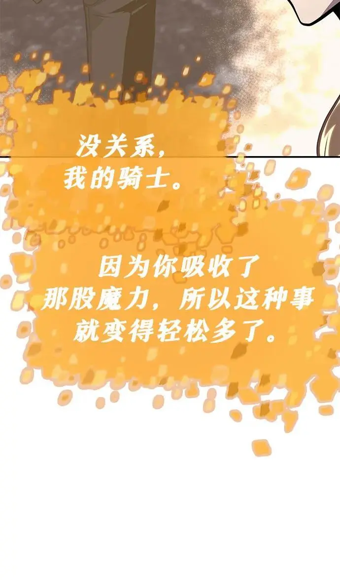 [第22话] 善良的半兽人（4） 第75页