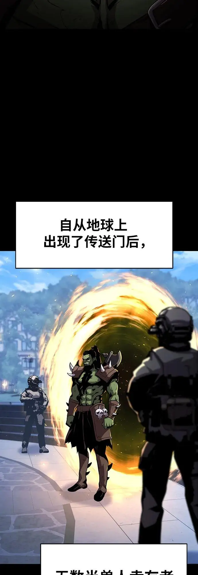 [第21话] 善良的半兽人（3） 第3页