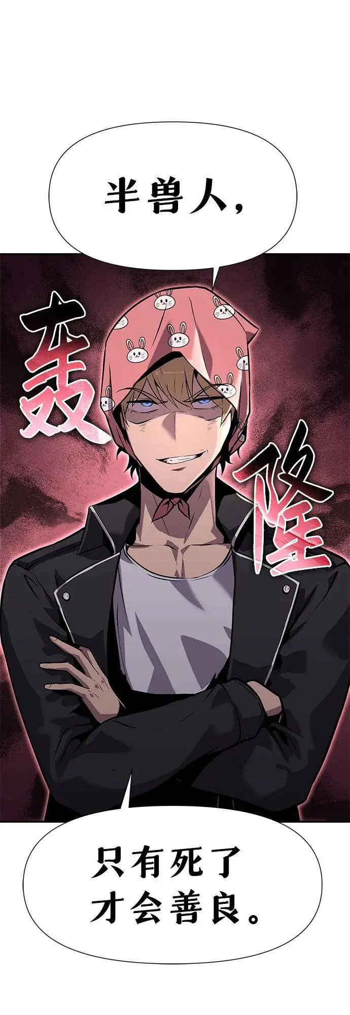 [第21话] 善良的半兽人（3） 第26页