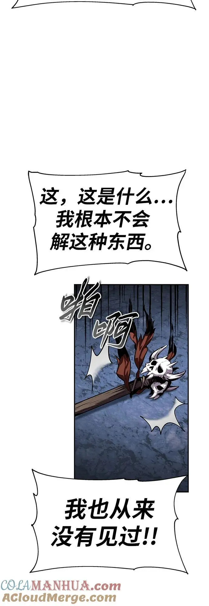 [第21话] 善良的半兽人（3） 第49页