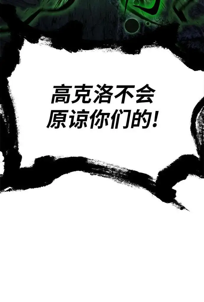 [第21话] 善良的半兽人（3） 第82页