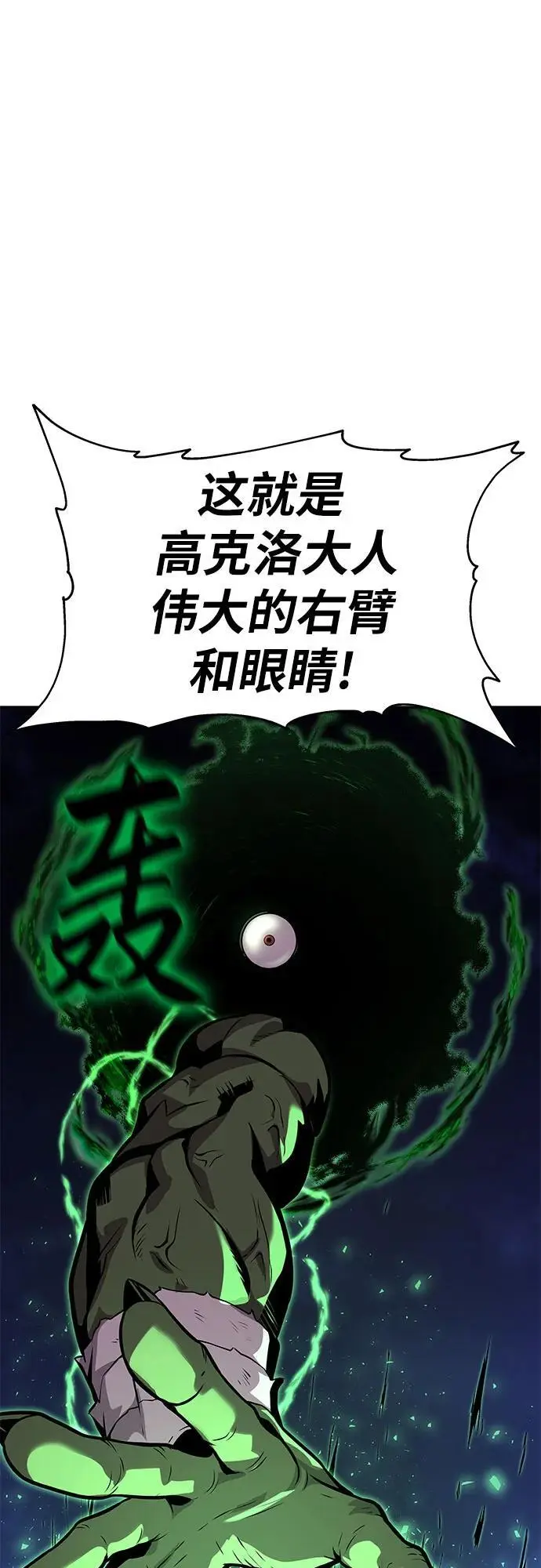 [第21话] 善良的半兽人（3） 第99页