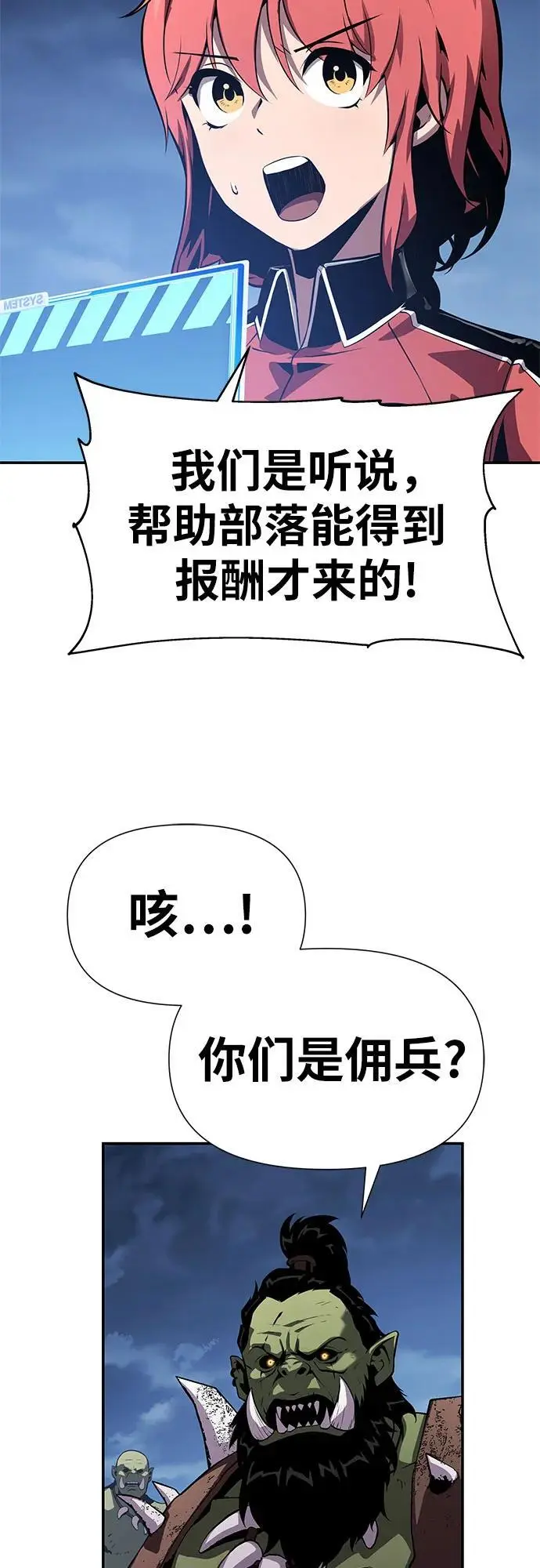 [第20话] 善良的半兽人（2） 第21页