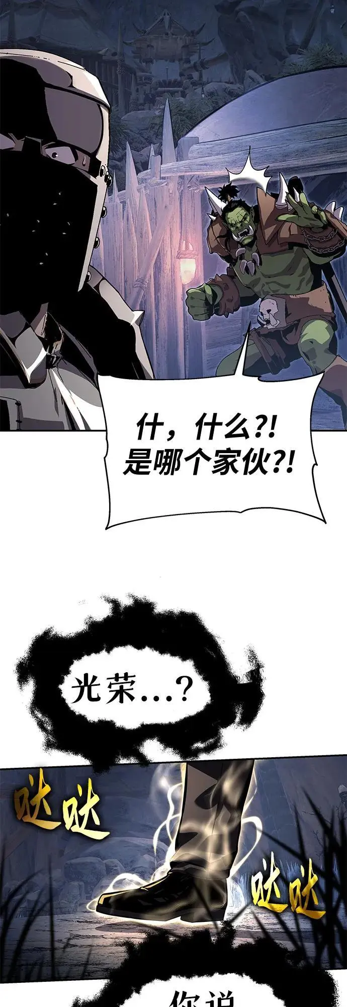 [第20话] 善良的半兽人（2） 第30页