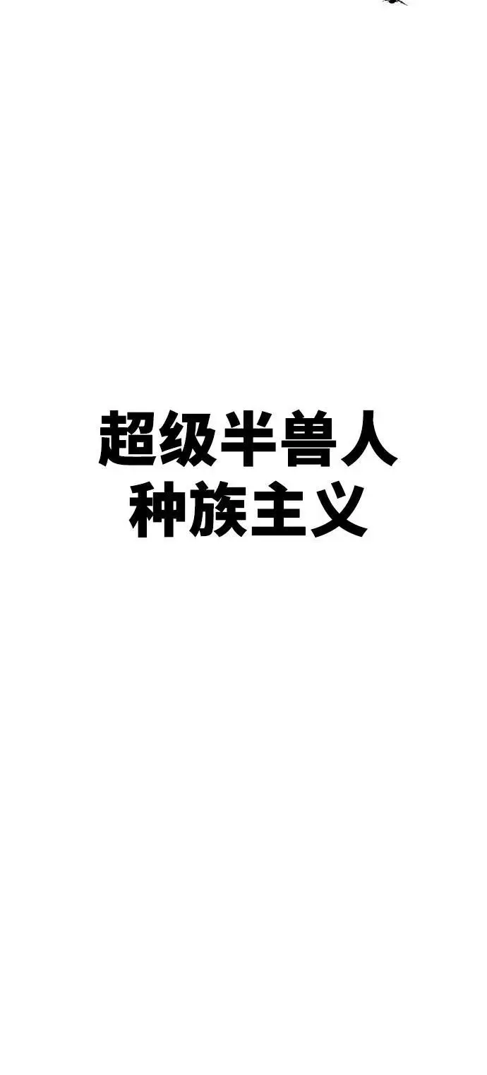 [第20话] 善良的半兽人（2） 第38页