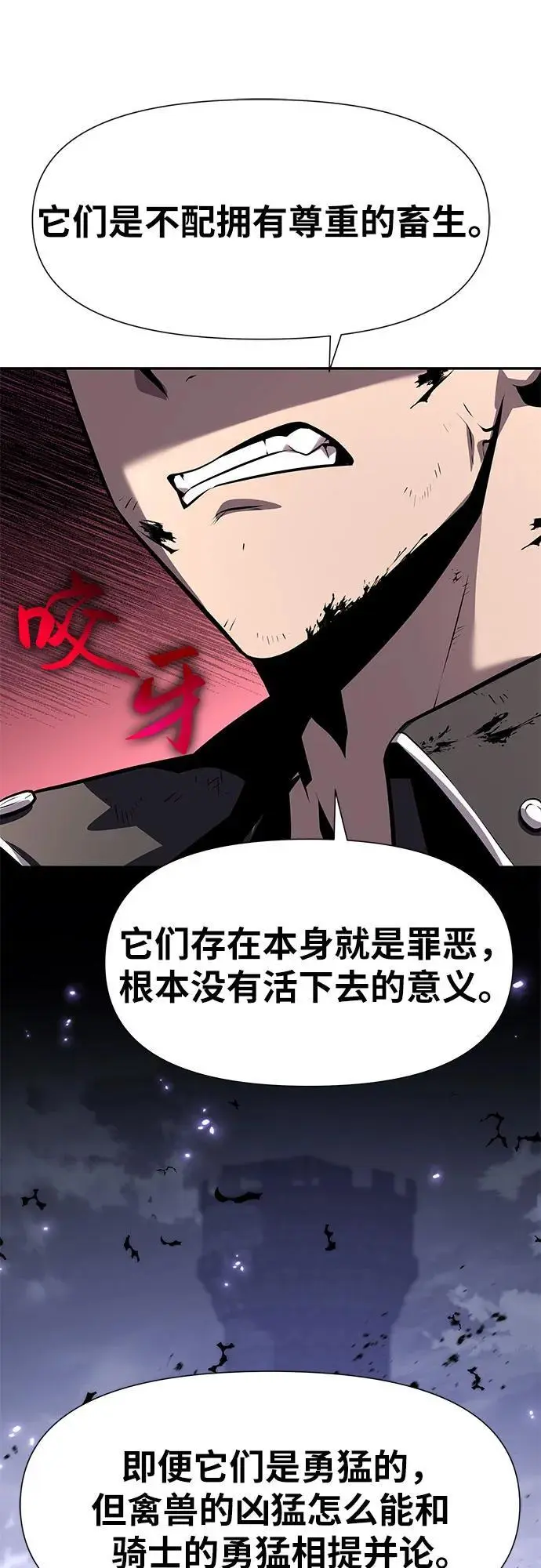 [第20话] 善良的半兽人（2） 第92页