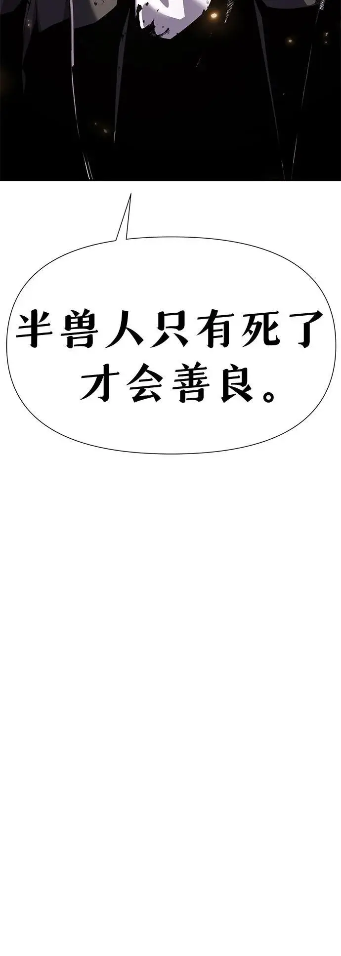 [第20话] 善良的半兽人（2） 第98页
