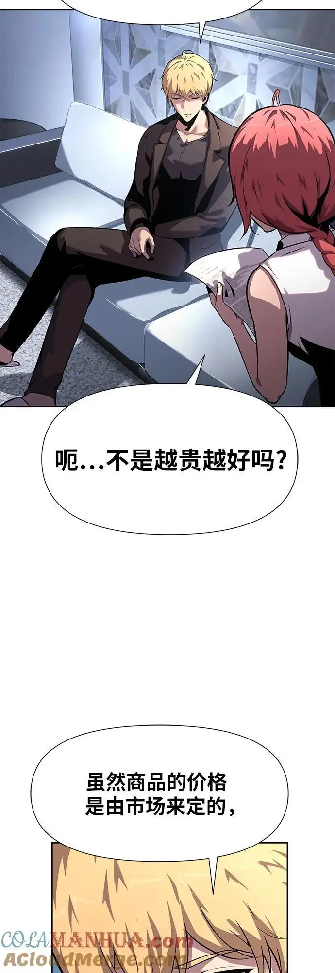 [第19话] 善良的半兽人 第10页