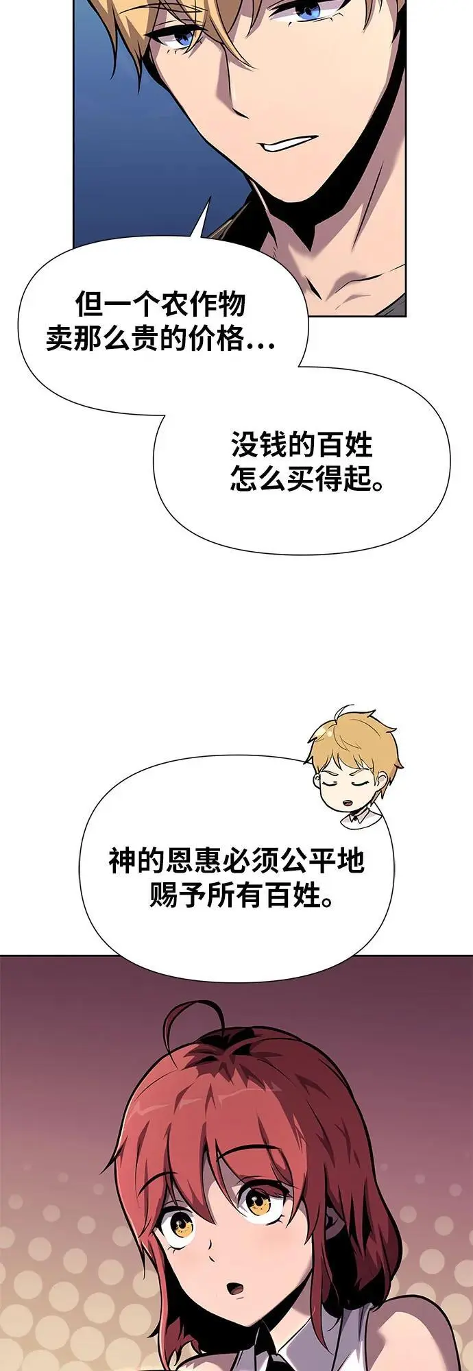 [第19话] 善良的半兽人 第11页