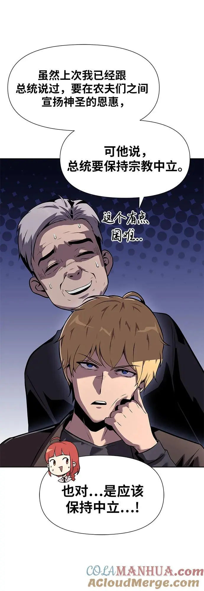 [第19话] 善良的半兽人 第13页